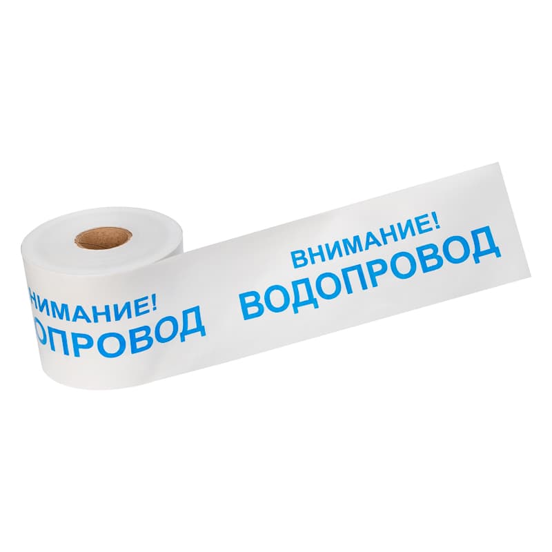 Лента сигнальная ''Внимание! Водопровод'' 200 мм х 250 м, цвет белый/синий