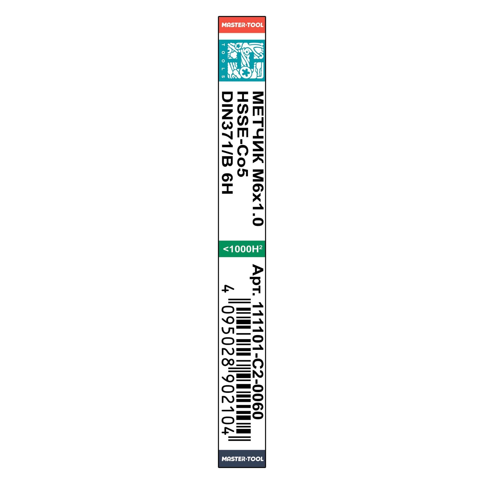 Метчик машинный М6х1,0 DIN371 6h HSSE