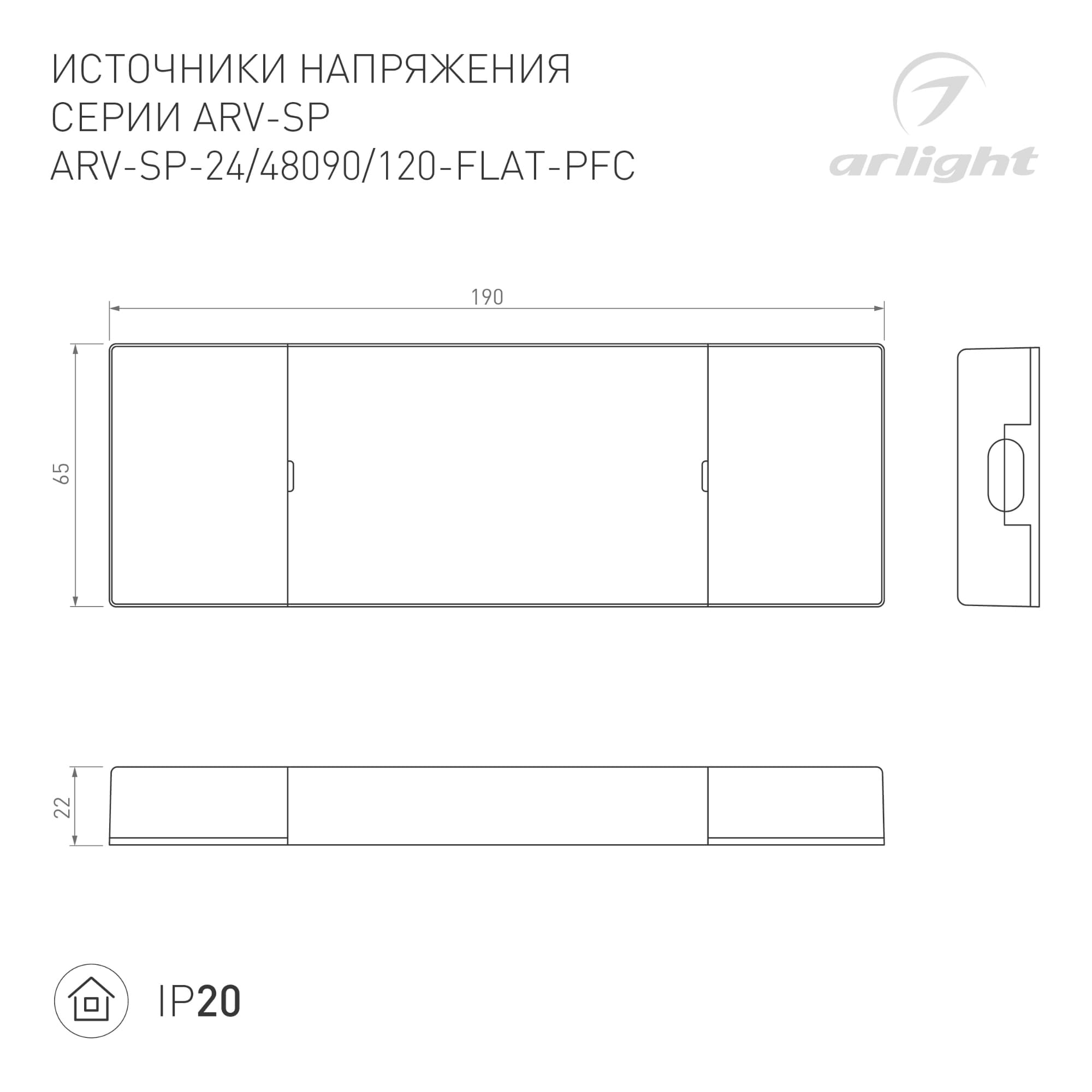 Блок питания ARV-SP-24120-FLAT-PFC (24V, 5A, 120W) (IP20 Пластик, 5 лет)