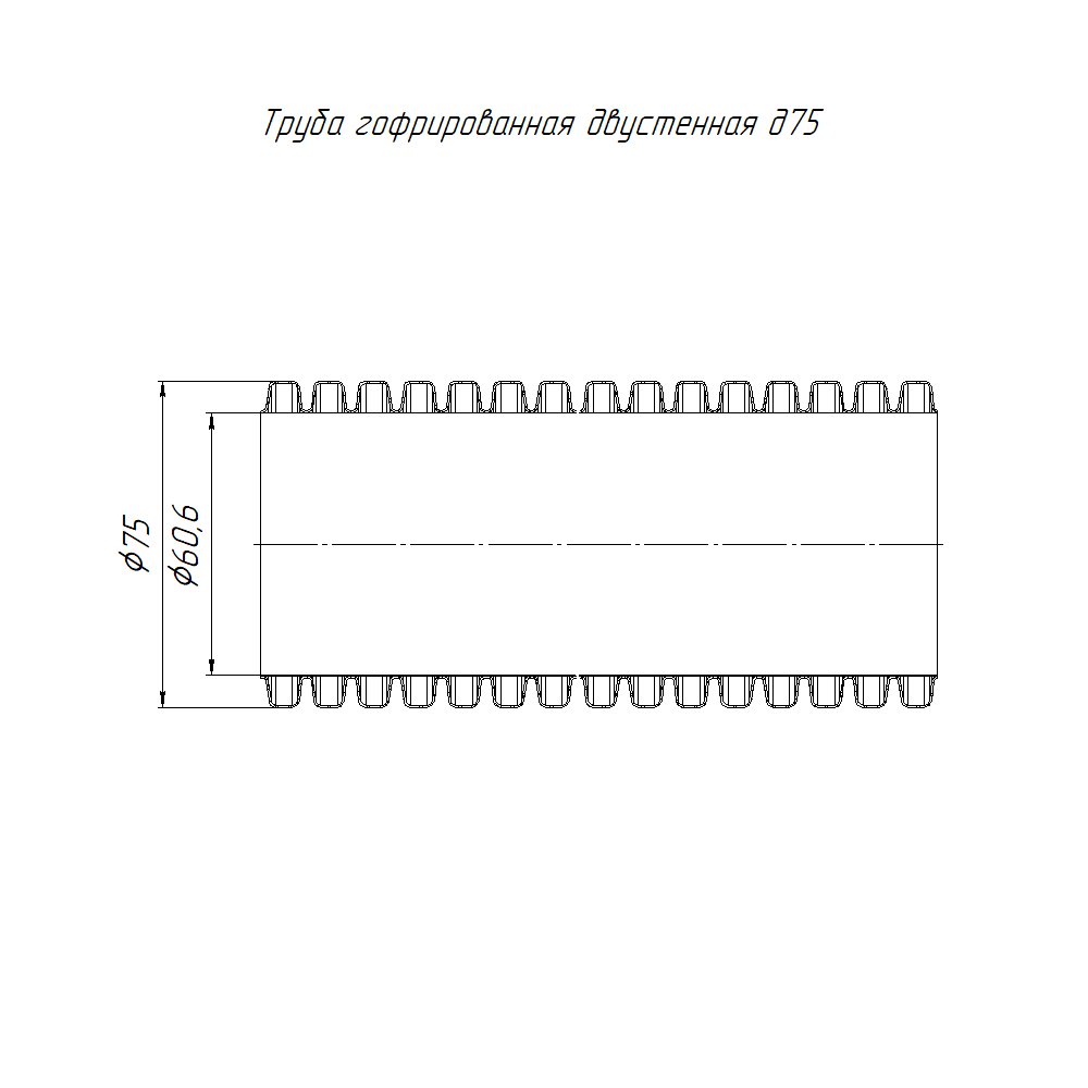 Труба гофрированная двустенная ПНД гибкая тип 750 (SN24) с/з синяя д75 (50м/уп)