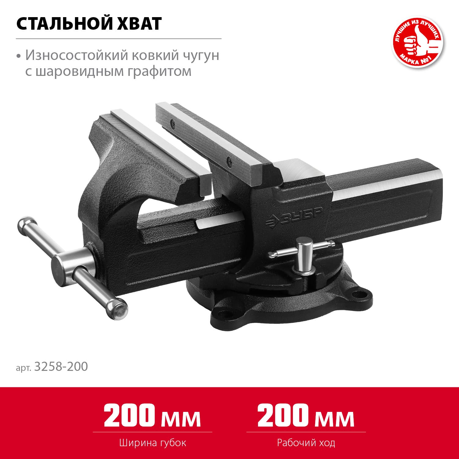 Тиски слесарные 200 мм