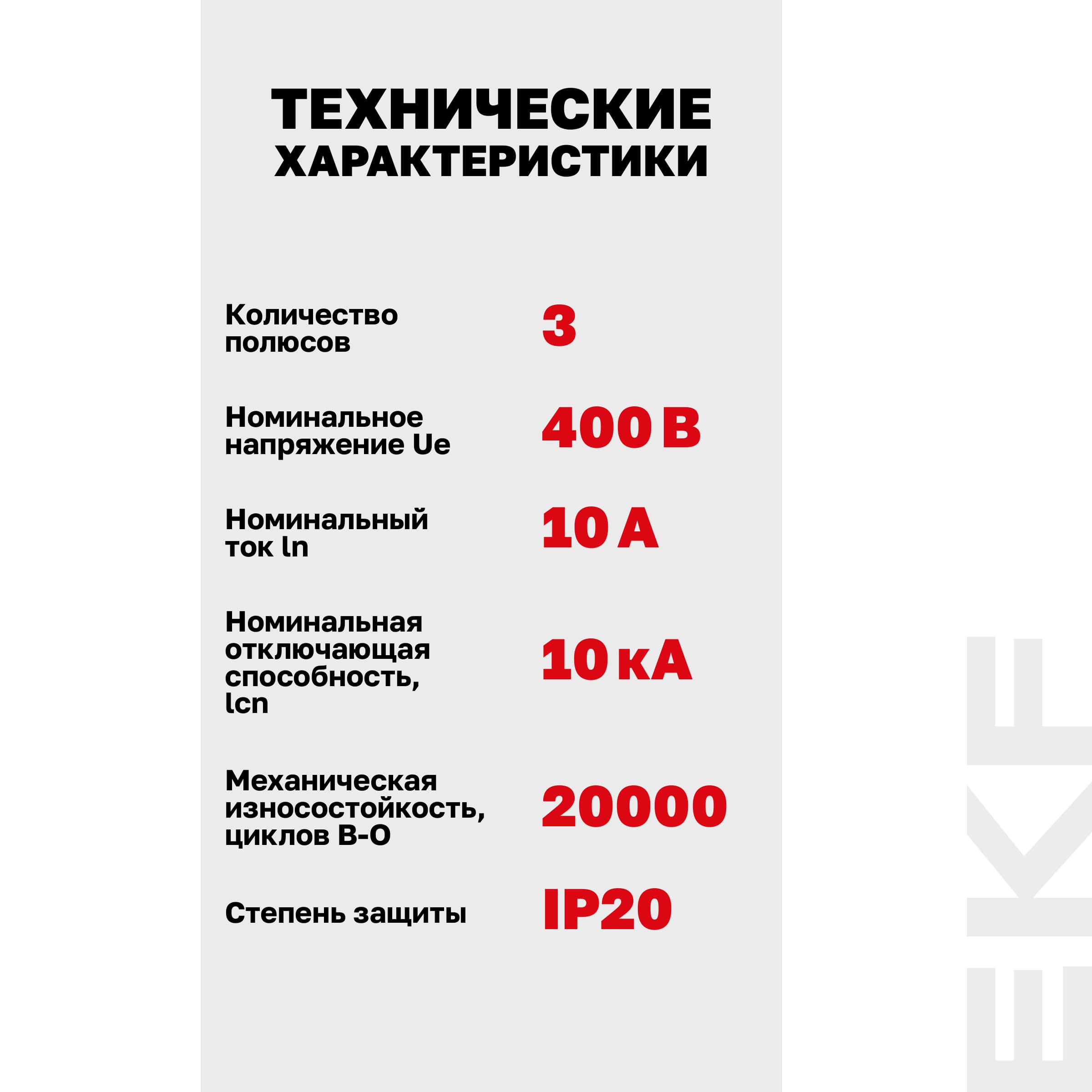 Выключатель автоматический AV-10 3P 10A (D) 10kA AVERES
