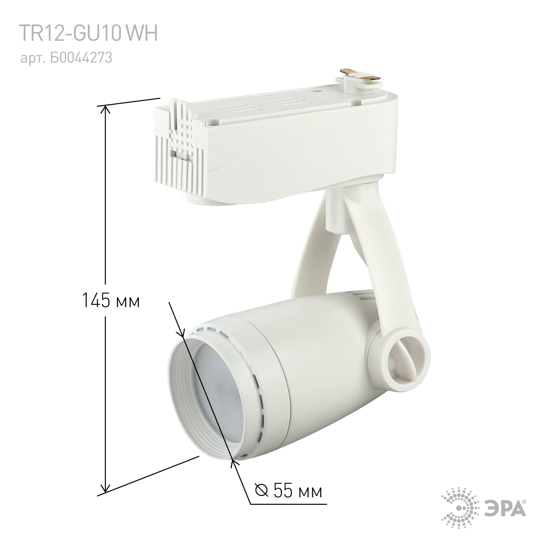Светильник Трек GU10 ,белый TR12-GU10 WH (50/600)