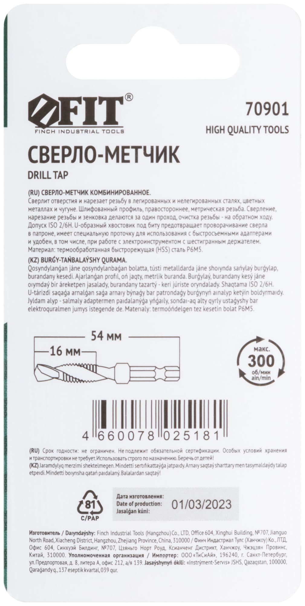 Сверло-Метчик комбинированное метрическое, быстрорежущая (HSS) сталь Р6М5, М4х0.7 мм, 16/54 мм