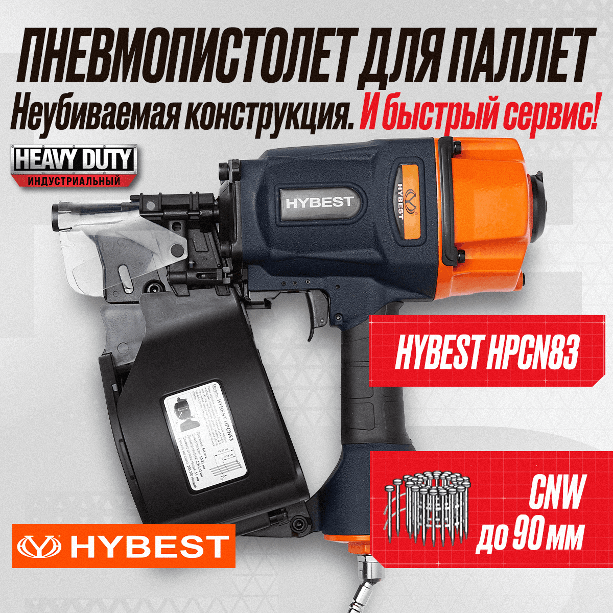 Пневматический монтажный пистолет HBHPCN83