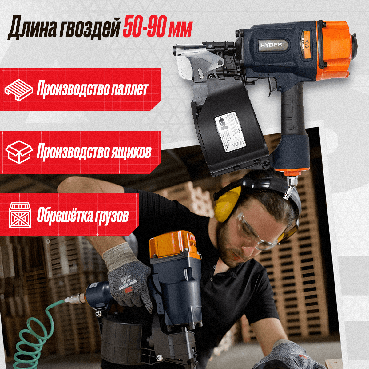 Пневматический монтажный пистолет HBHPCN83