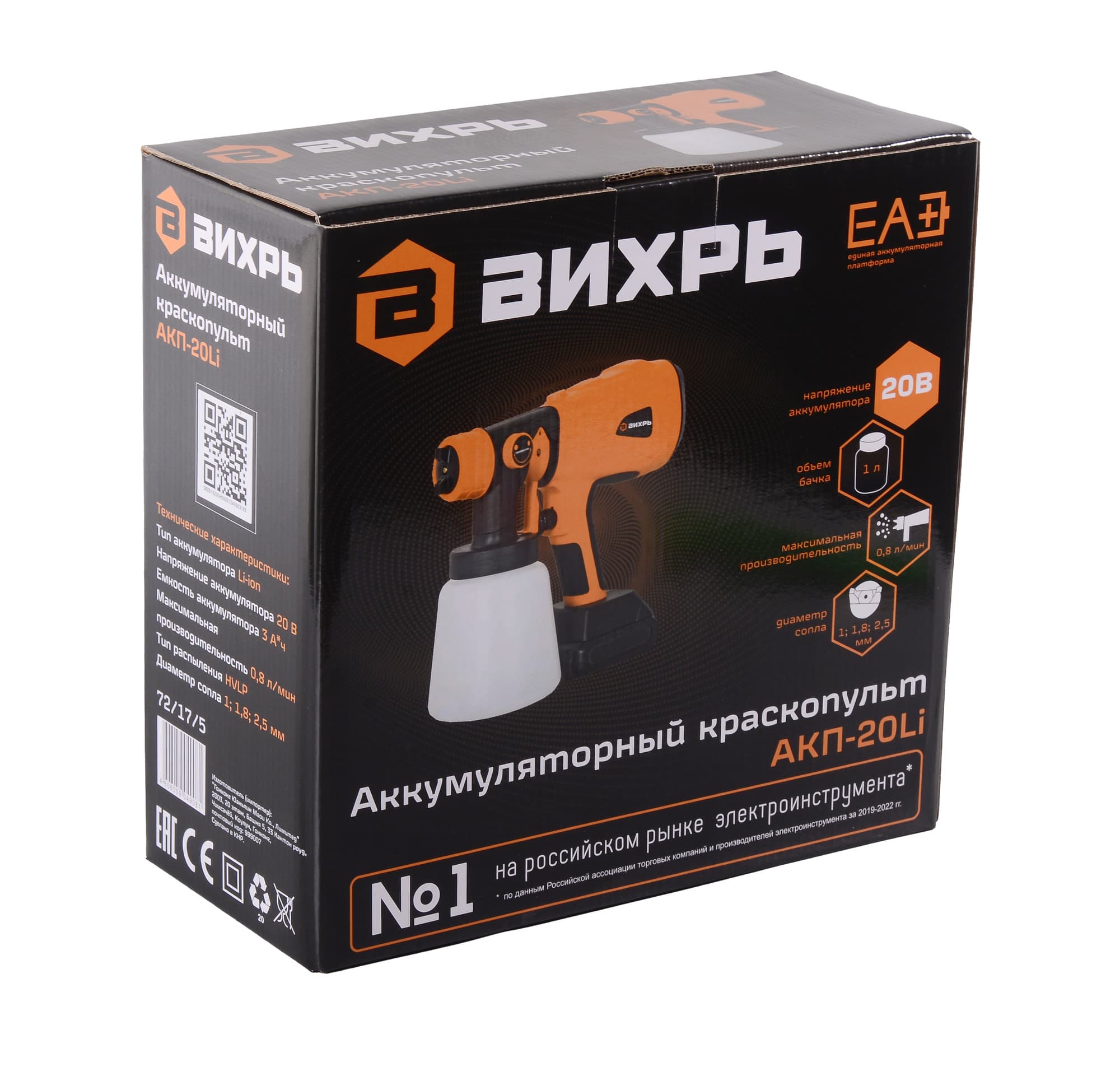 Краскопульт аккумуляторный АКП-20Li