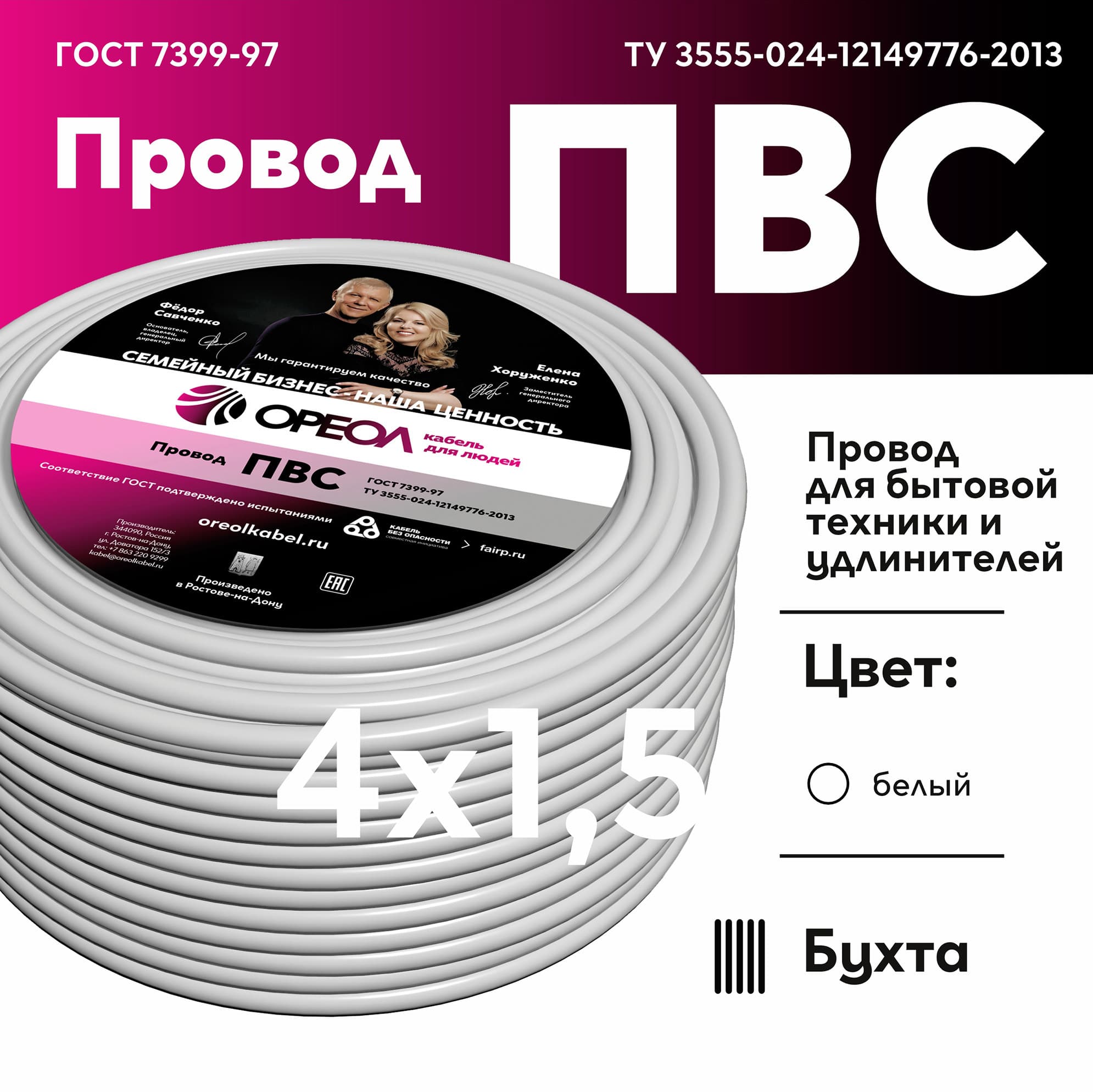 ПВС 4х1.5 белый - 20м  ТРТС