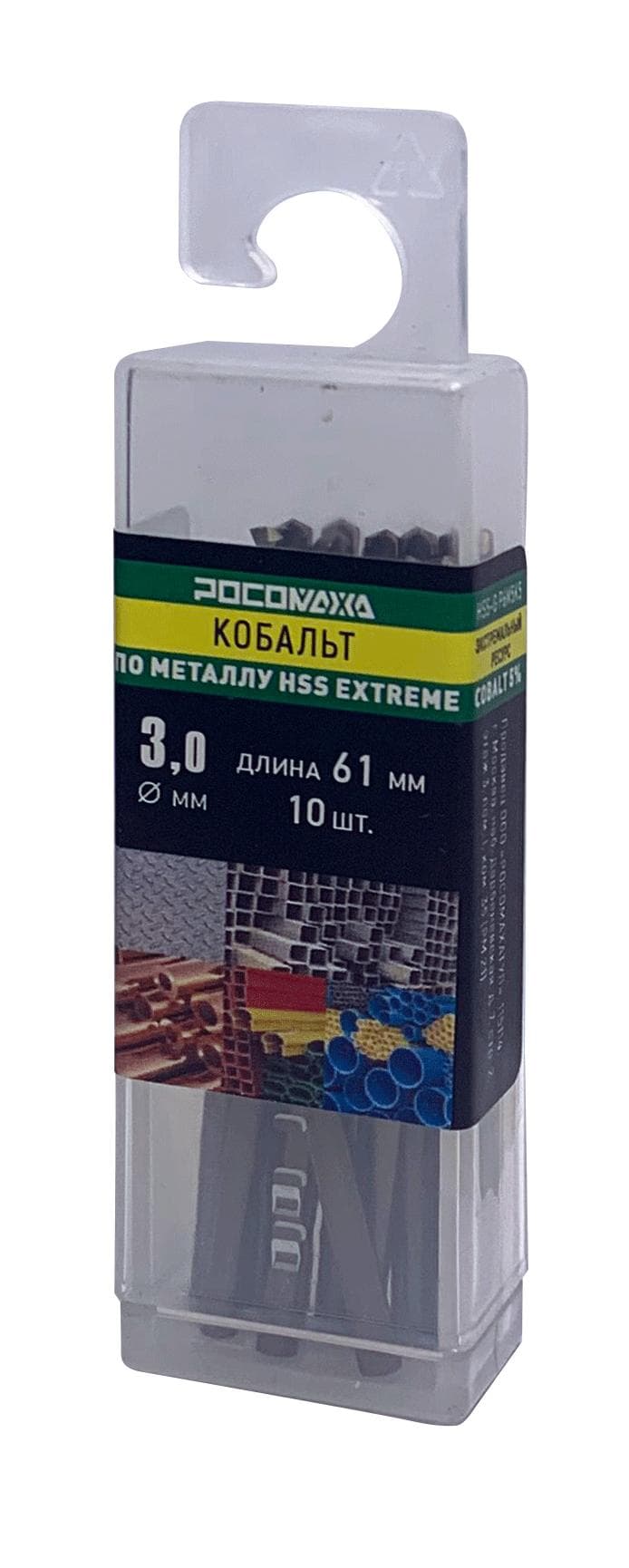 Сверло по металлу 3,0х61 мм 10 шт. Экстрим КОБАЛЬТ 5процент HSS-G P6M5K5