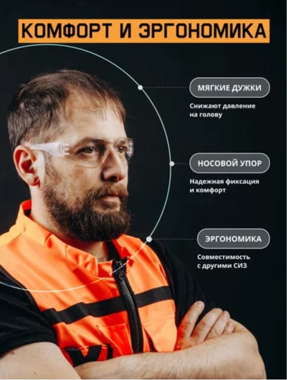 Очки открытые JSG-8711 Eclipse , прозр.линзы, антизапотев. покр.+против царапин