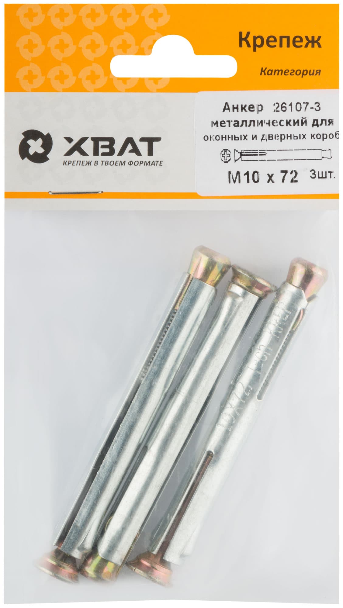 Анкер-дюбель М10х72 рамный (3шт)