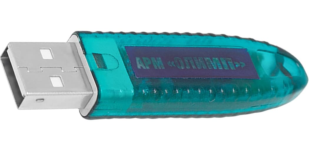 USB ключ АРМ Олимп-И