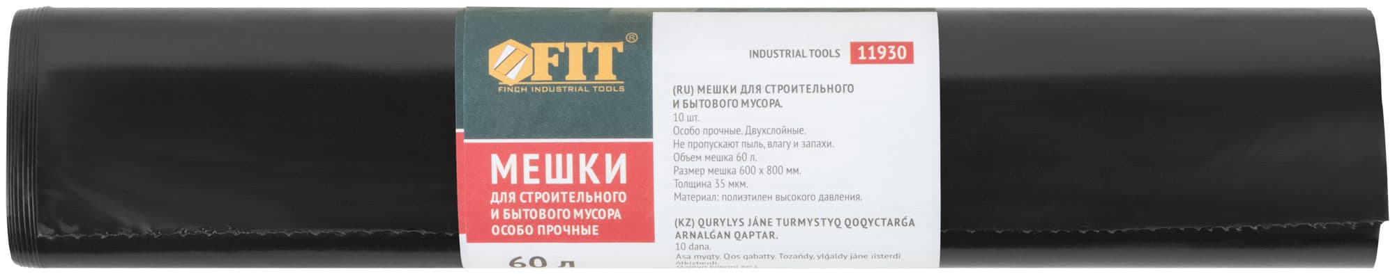 Мешки для строительного мусора, ПВД особопрочные, 60 л, 600х800 мм, толщина 35 мкм, 10 шт