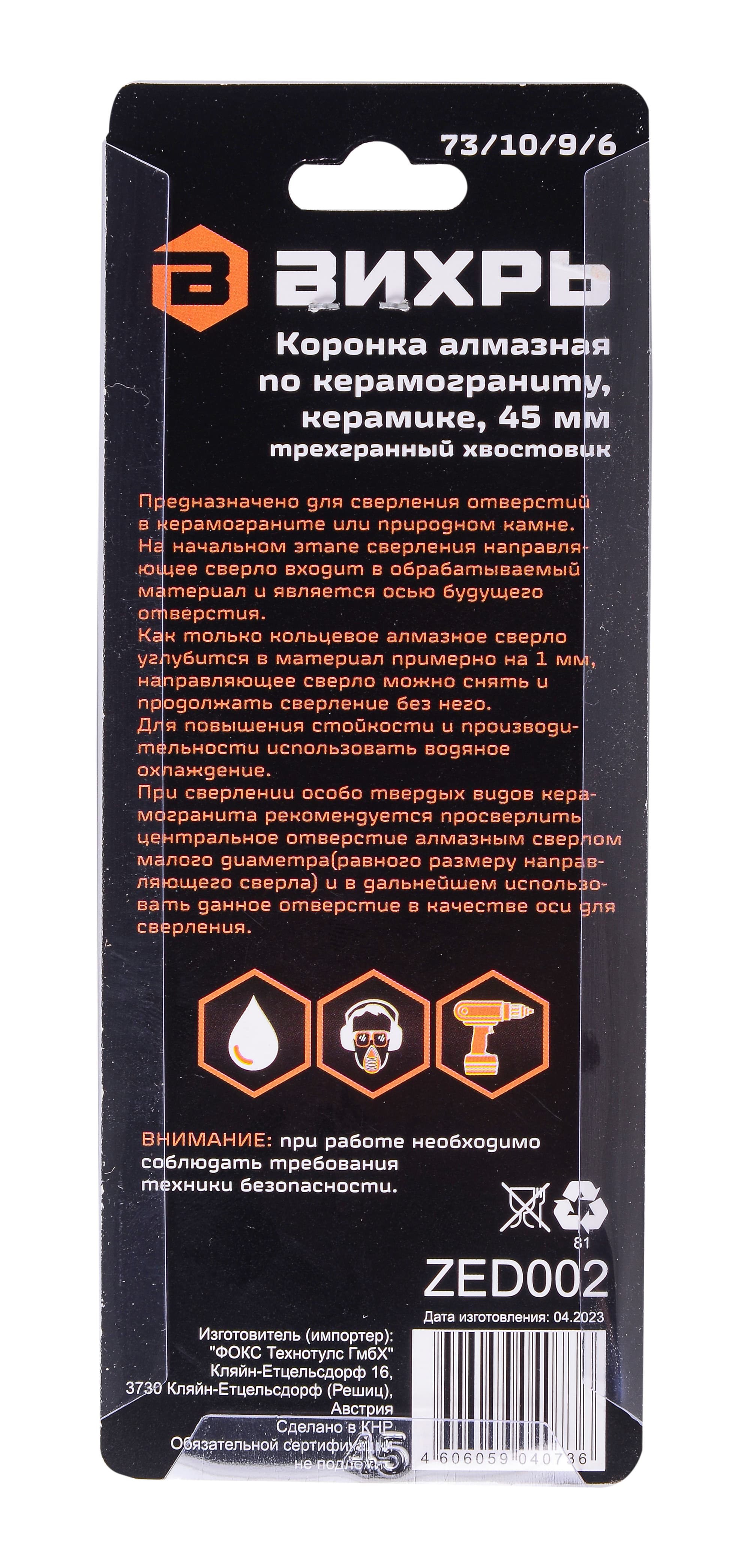 Коронка алмазная по керамограниту/керамике, 45 мм