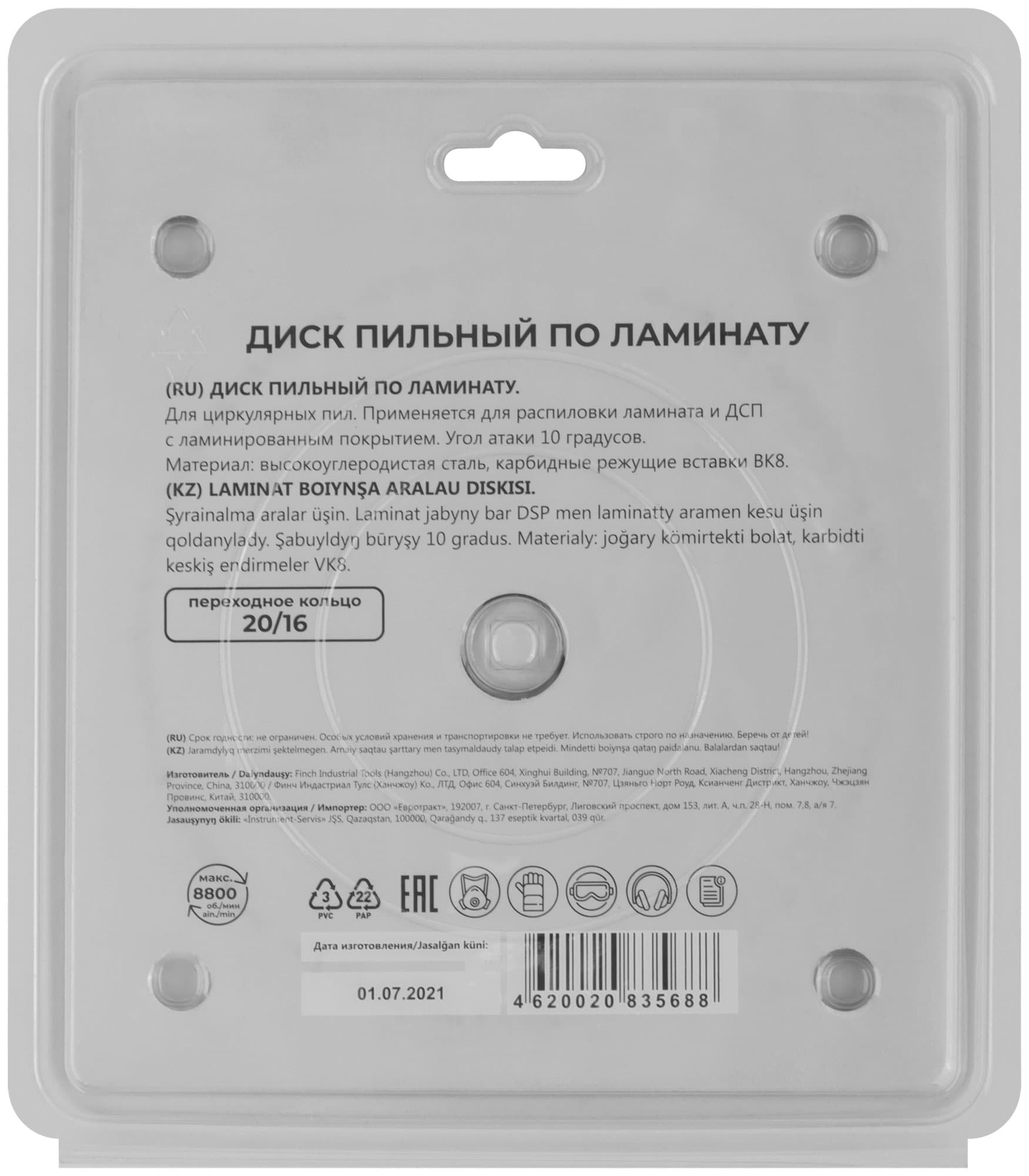 Диск пильный для циркулярных пил по ламинату 160x20x48T + кольцо 20/16 мм