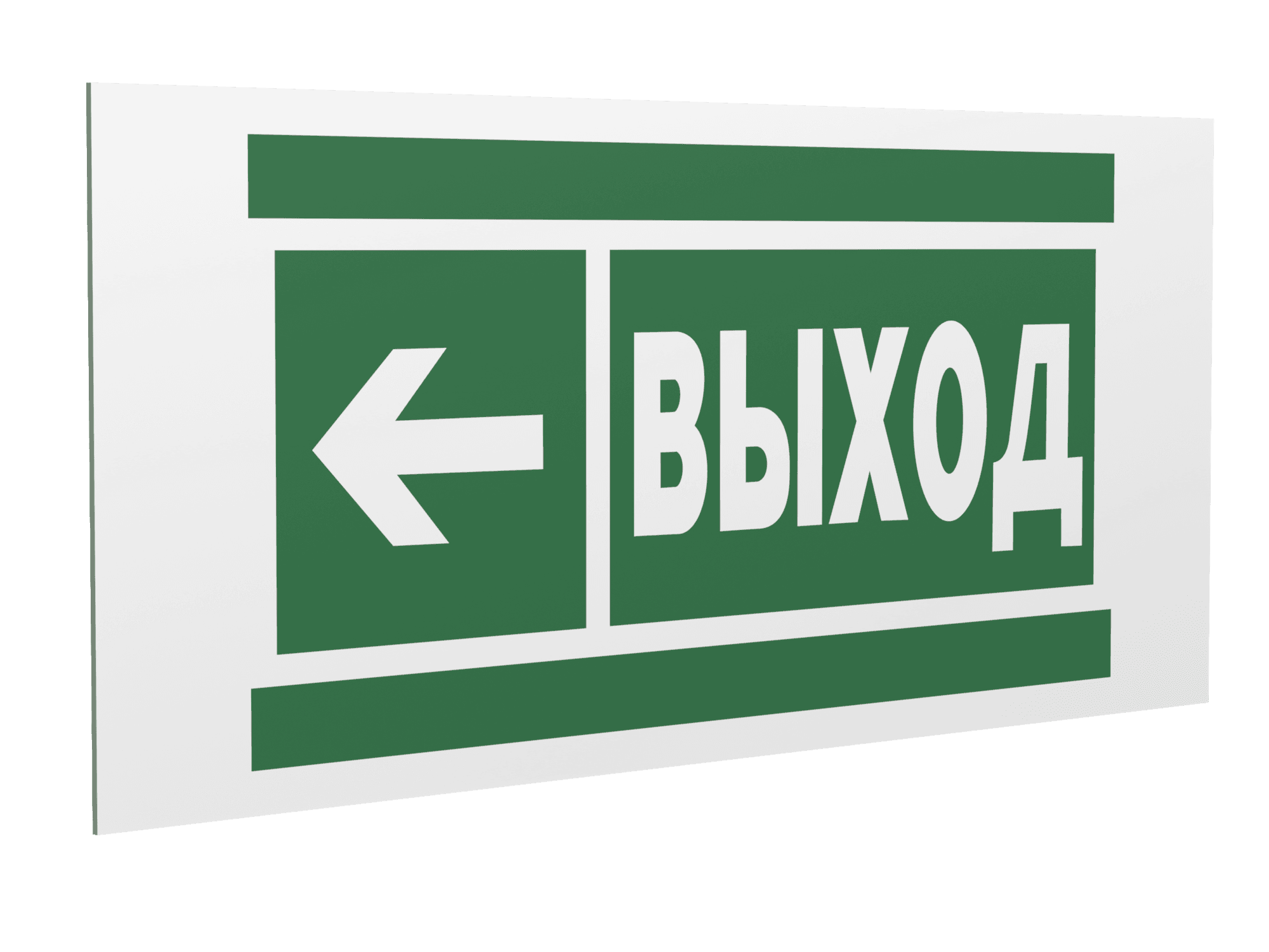Знак безопасности PS-36164.E31''Направление к эвакуационному выходу налево''
