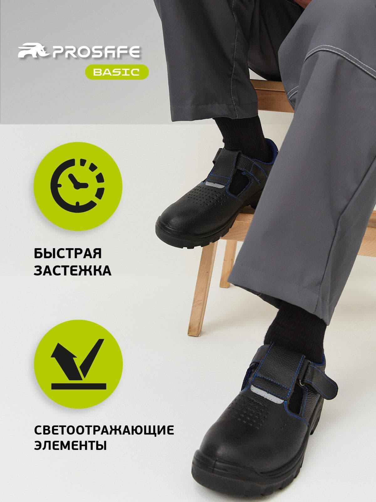 Сандали (полуботинки) Prosafe с подошвой ПУ (арт.21-0, р.37)