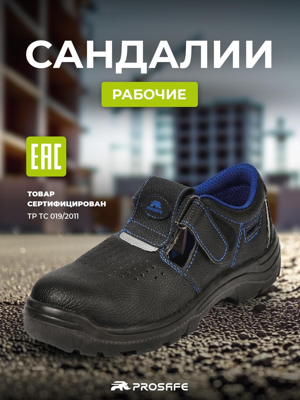 Сандали (полуботинки) Prosafe с подошвой ПУ (арт.21-0, р.37)
