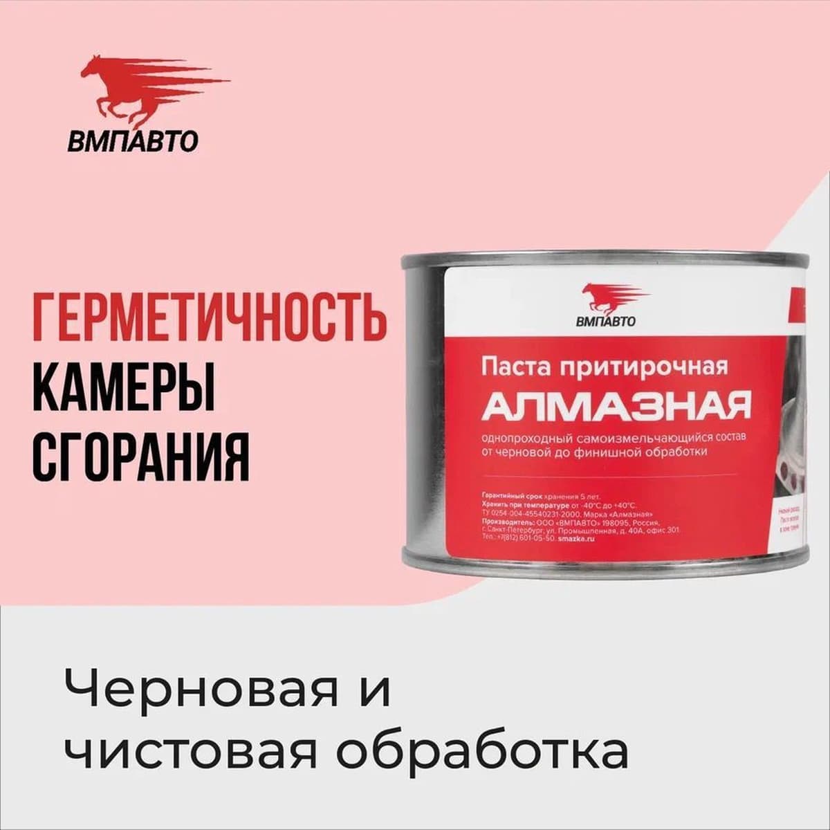 Притирочная паста Алмазная. 400г банка