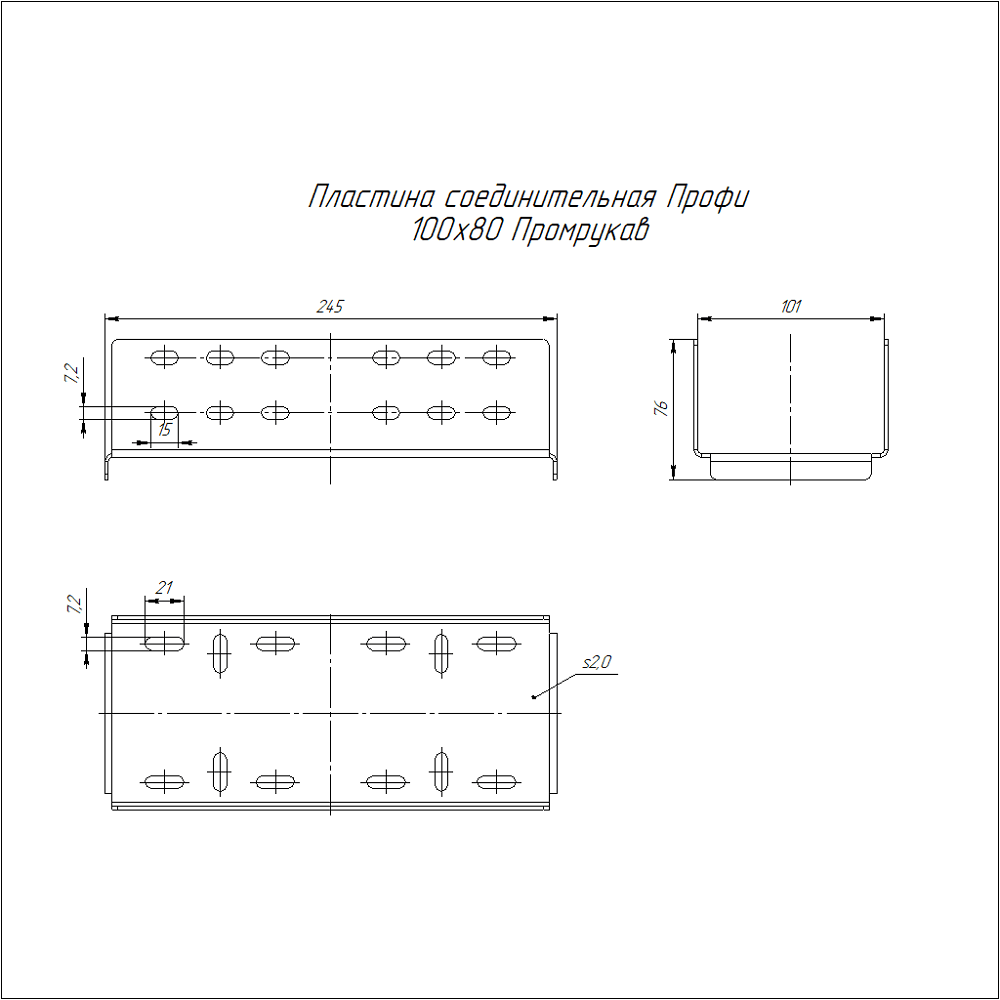 Пластина соединительная Профи INOX (AISI 304) 100х80