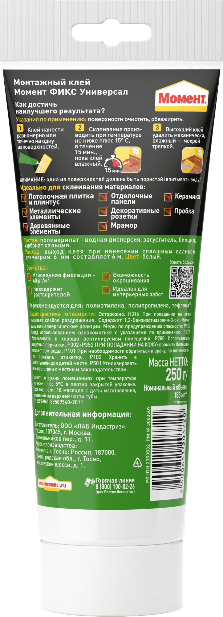 Момент FIX Универсал, 250 г