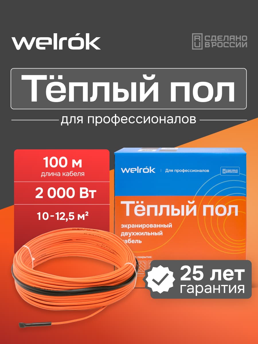 Секция нагревательная для теплого пола 2000 Вт, 100 м