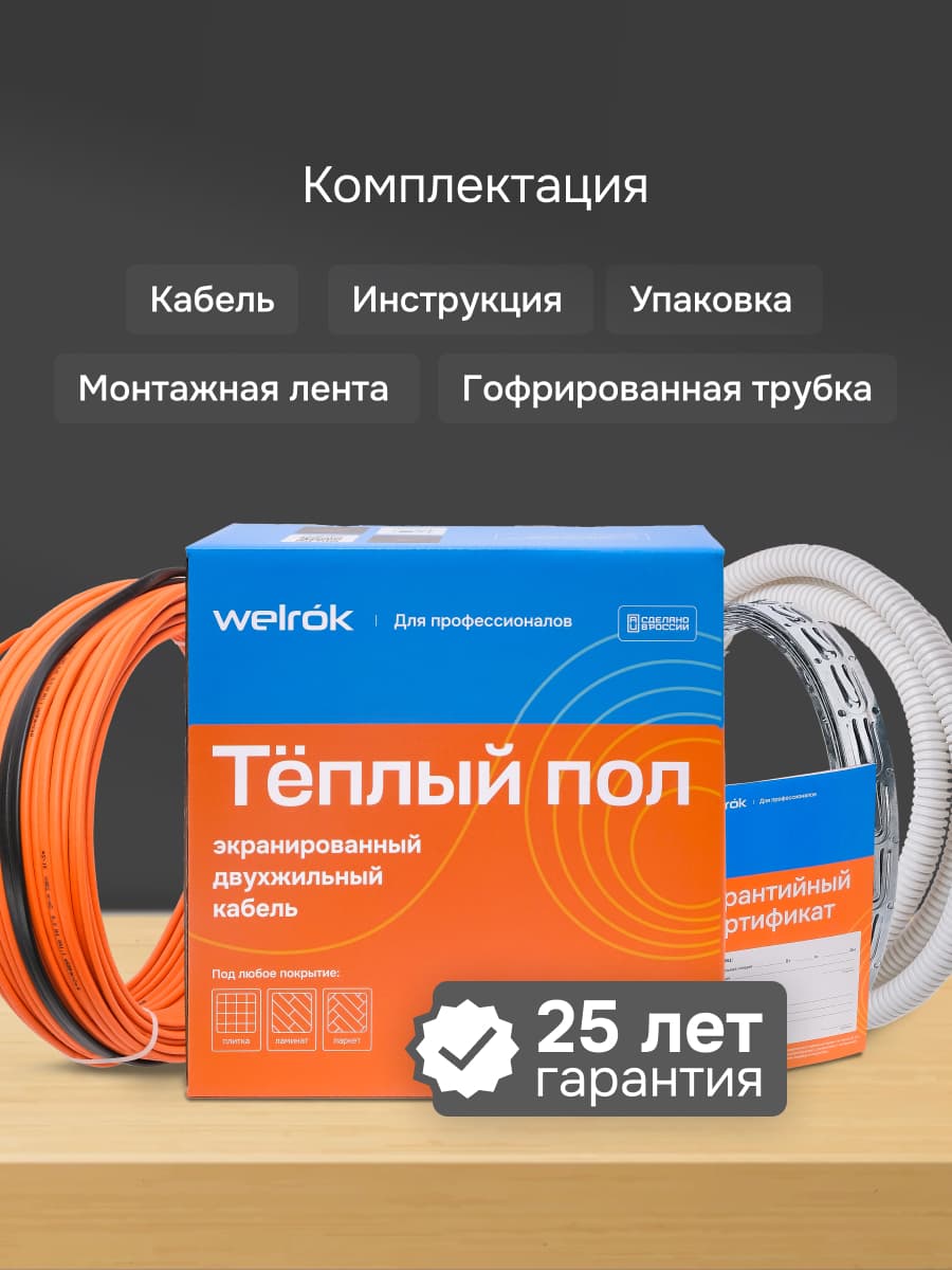 Секция нагревательная для теплого пола 2000 Вт, 100 м
