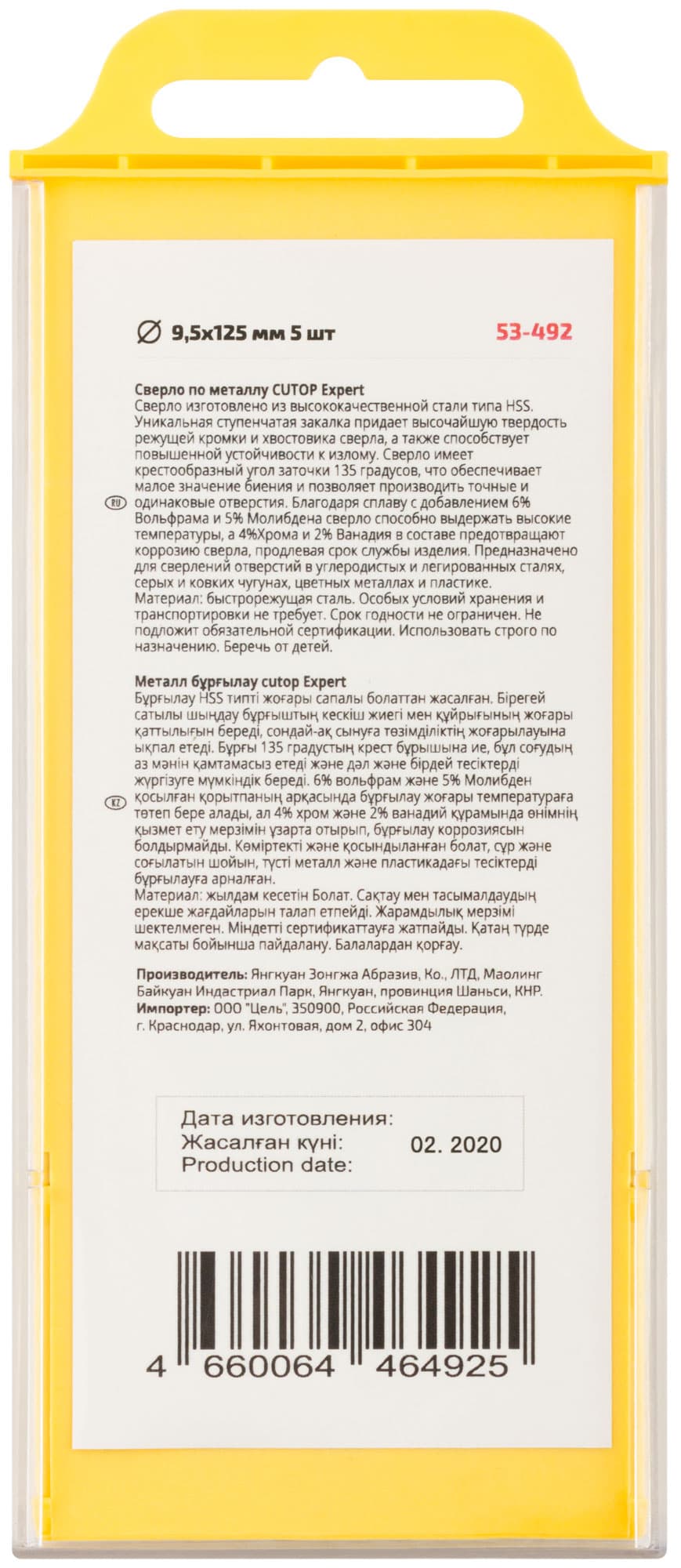 Сверло по металлу Cutop EXPERT, 9.5х125 мм (5 шт)