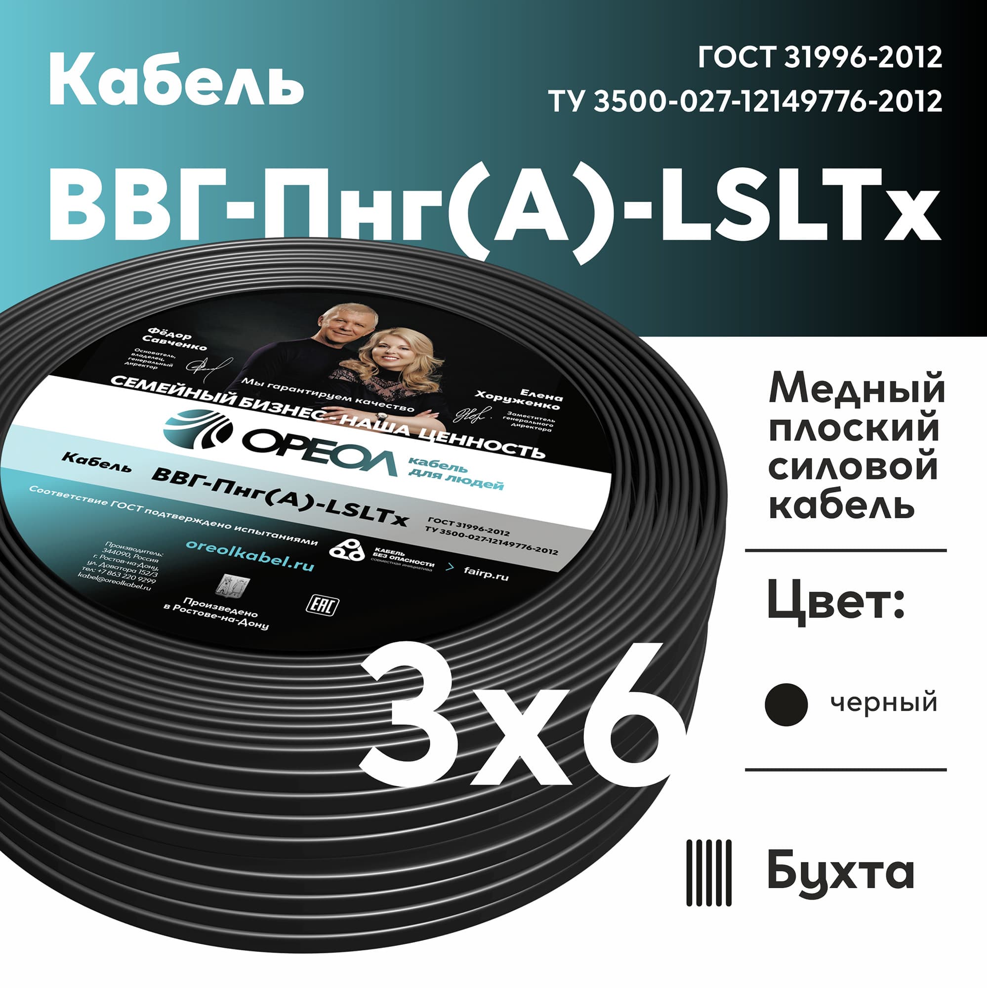 Кабель силовой ВВГнг(А)-LSLTx 3х6 плоский 0,66    ТРТС