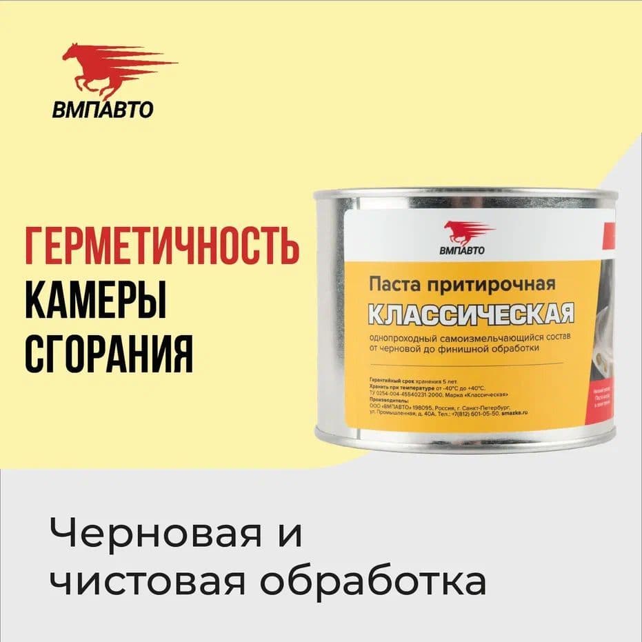 Притирочная паста Классическая. 400г банка