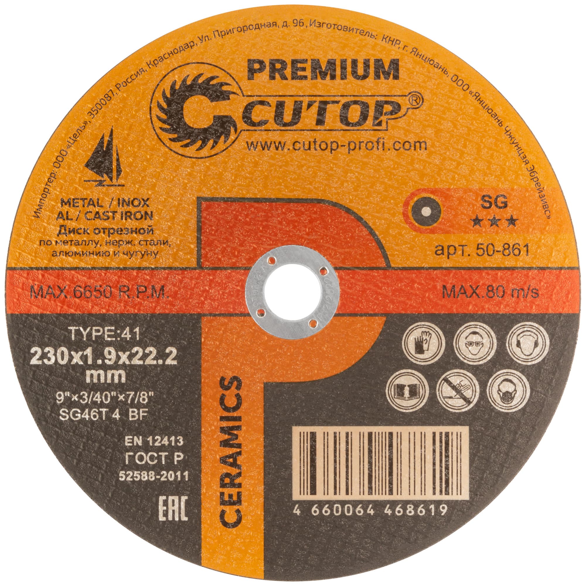 Диск отрезной по металлу, нержавеющей стали и чугуну Cutop CERAMICS, серия Premium, T41-230x1,9x22,2 мм