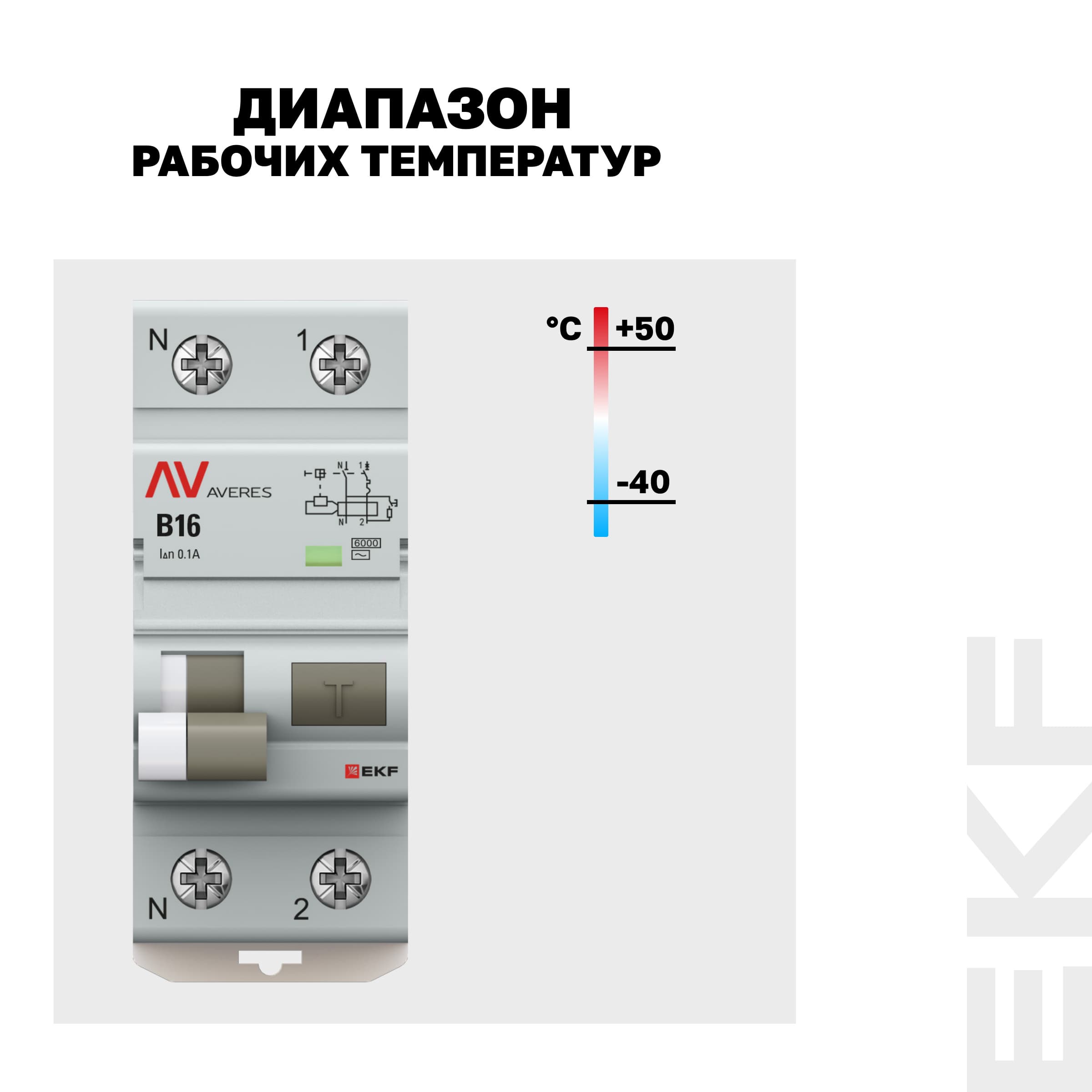 Выключатель автоматический дифференциального тока DVA-6 1P+N 16А (B) 100мА (AC) 6кА AVERES