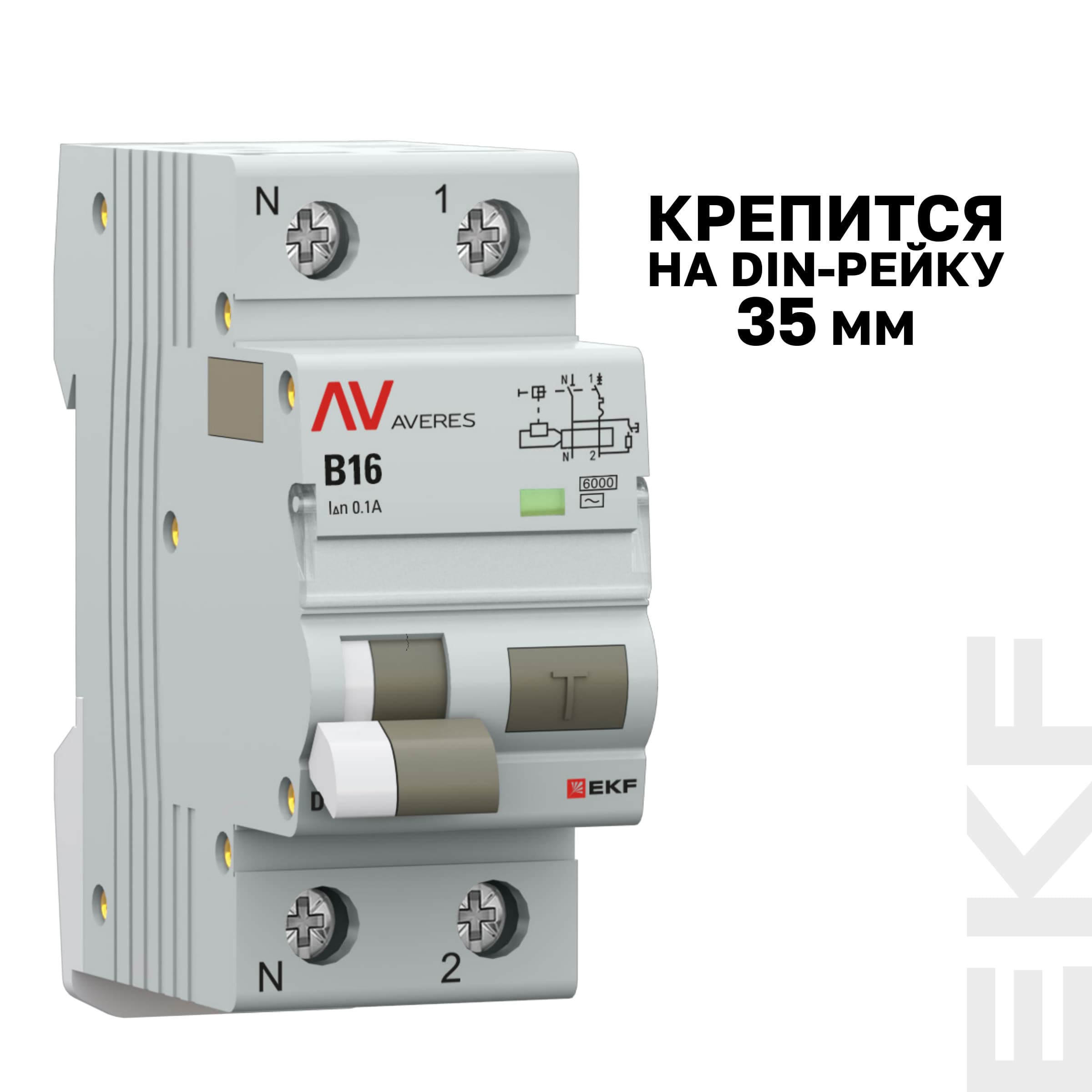 Выключатель автоматический дифференциального тока DVA-6 1P+N 16А (B) 100мА (AC) 6кА AVERES