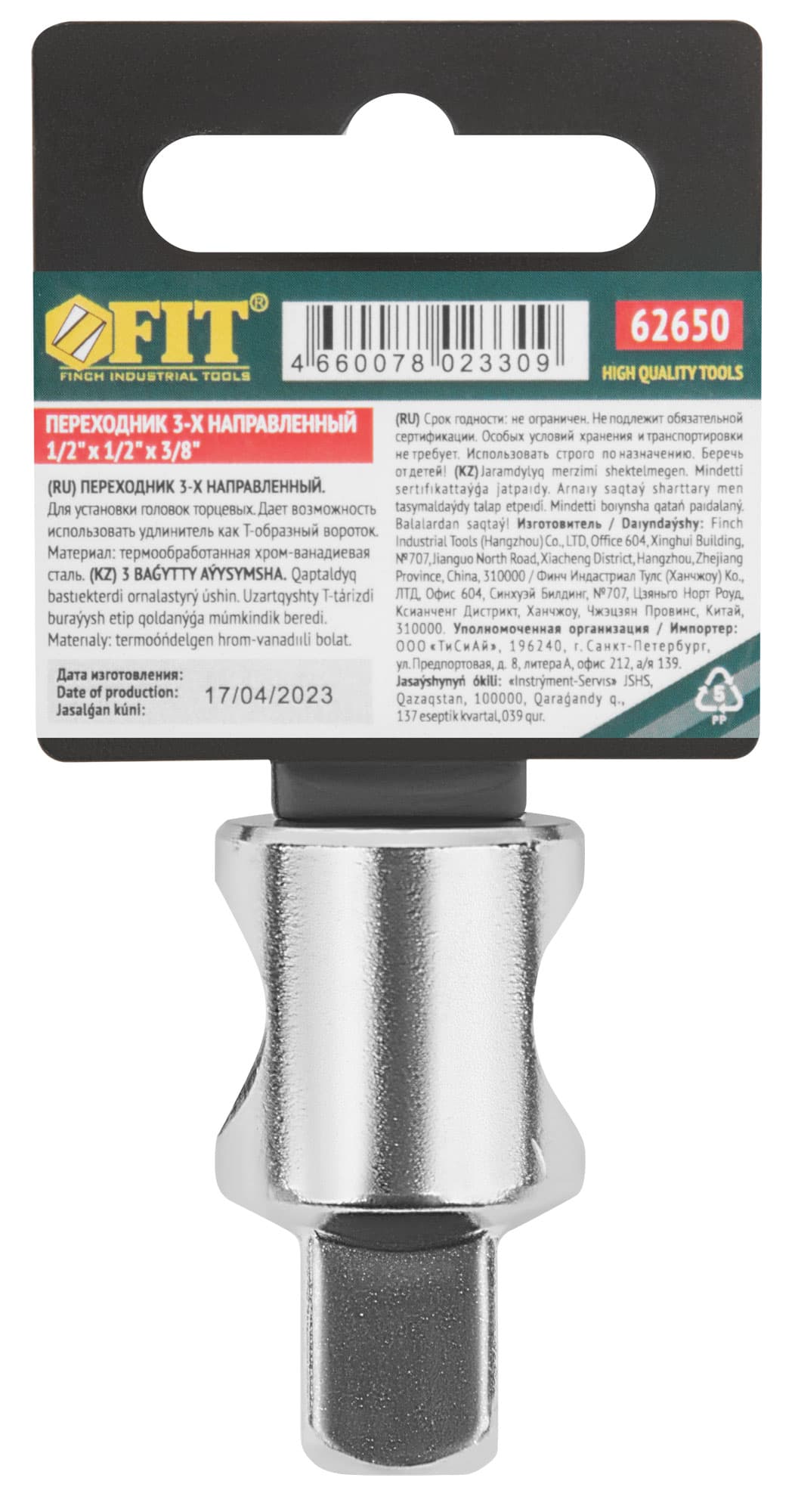 Переходник для воротка CrV Профи 3-х направленный 1/2''- 3/8''-1/2''