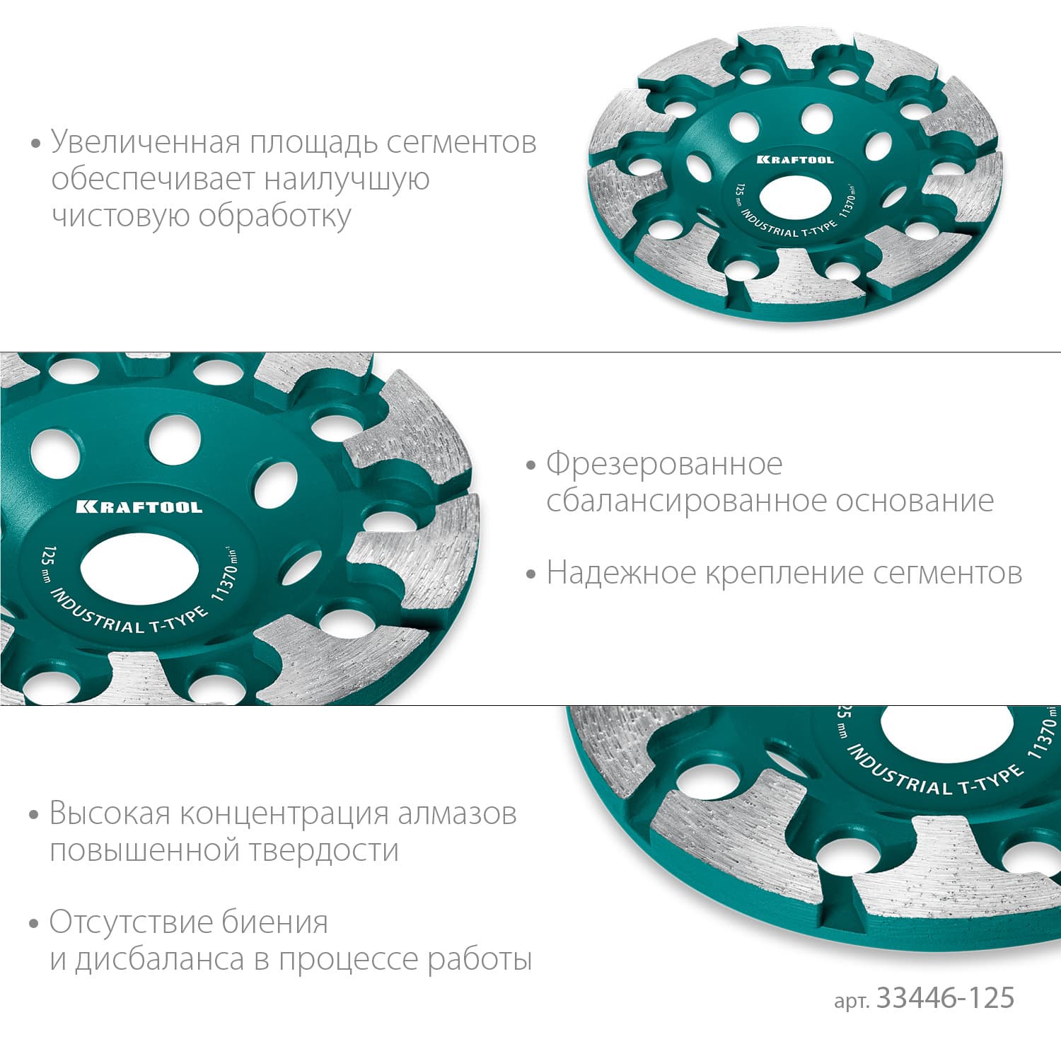 Чашка алмазная сегментная, T-Type, INDUSTRIAL, 125 мм