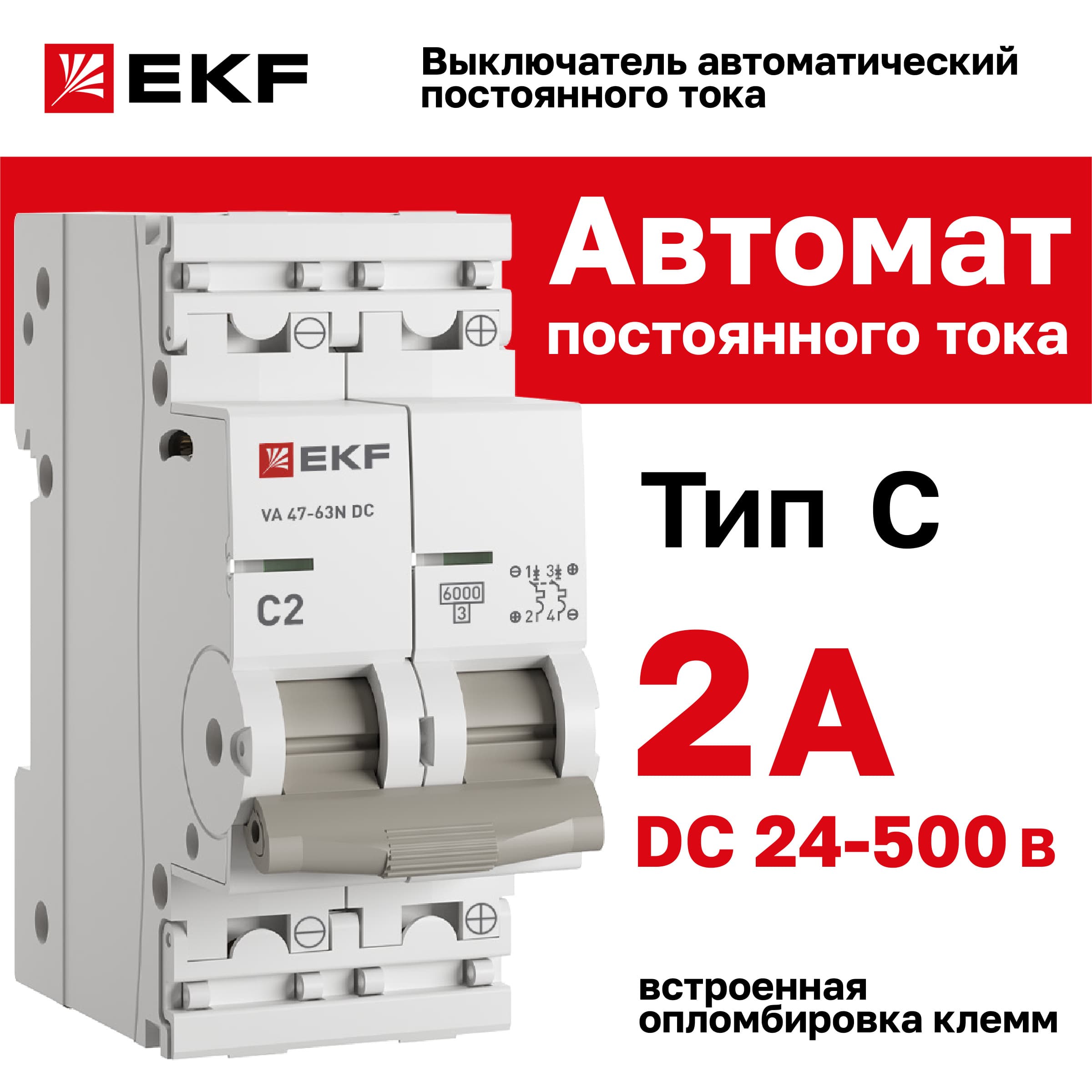 Выключатель автоматический 2P 2А (C) 6кА ВА 47-63 DC PROxima