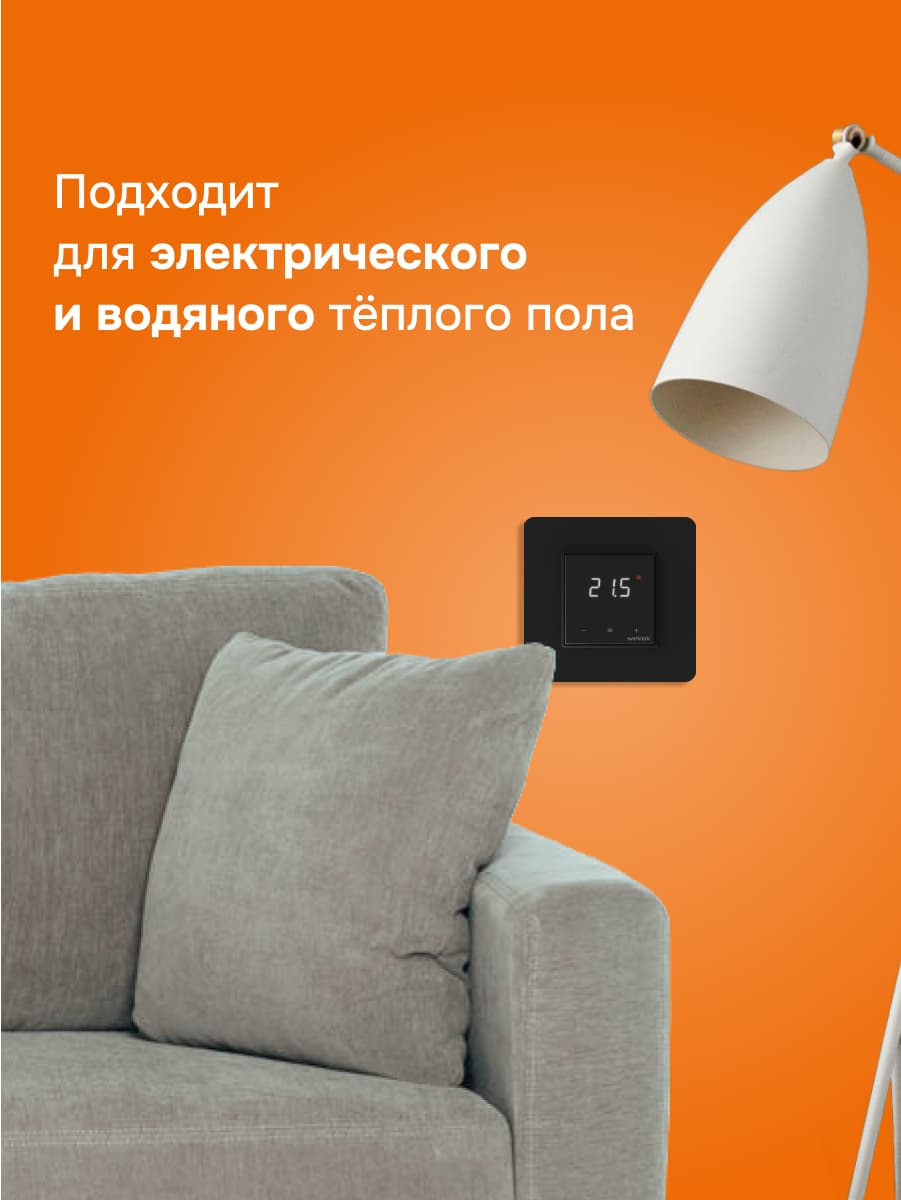 Терморегулятор для теплого пола сенсорный, черный