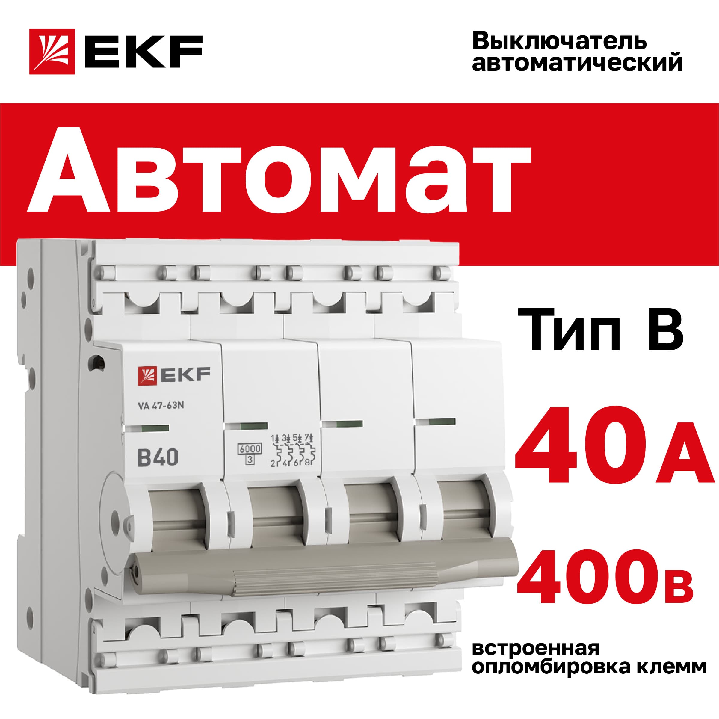 Выключатель автоматический ВА 47-63N 4P 40А (B) 6кА PROXIMA