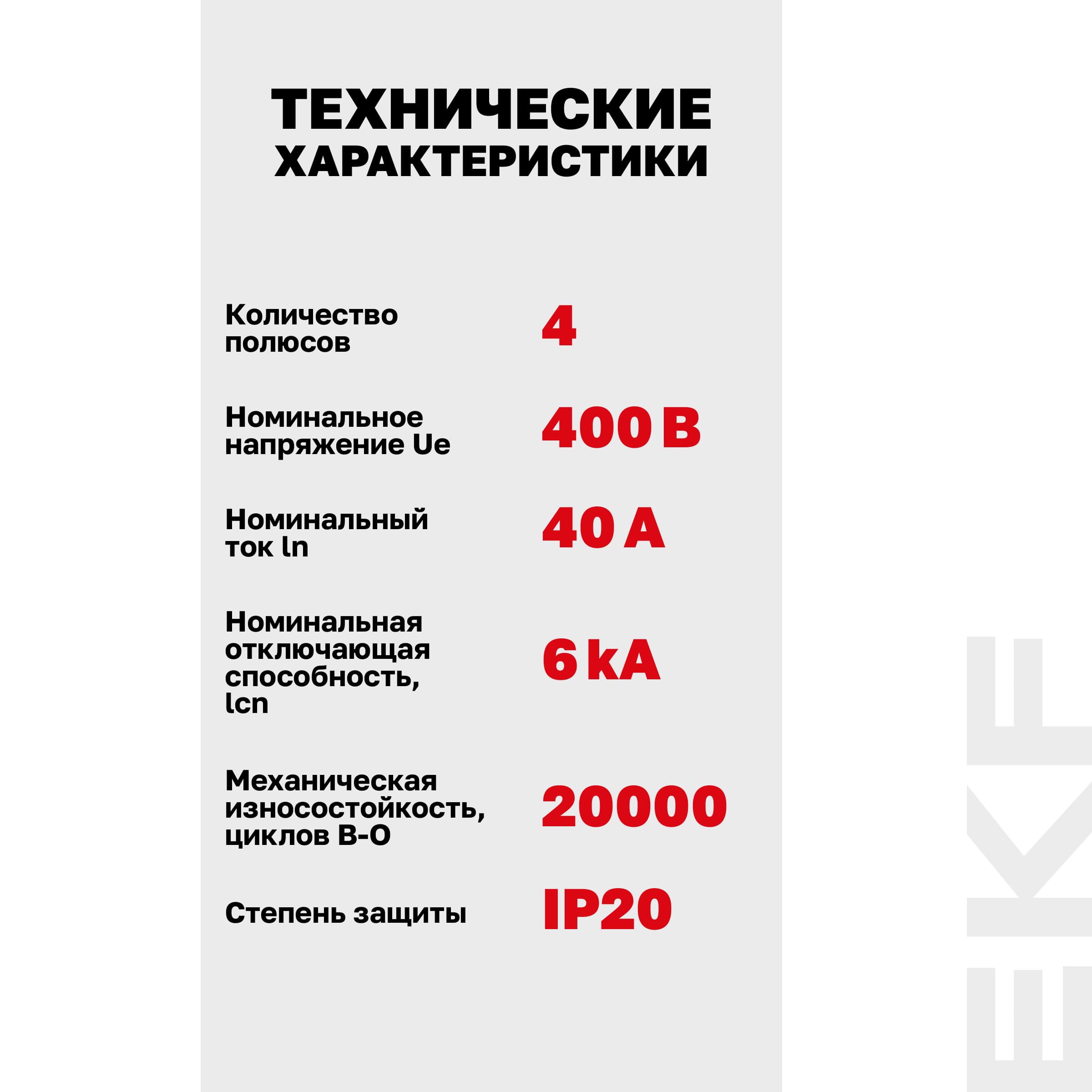 Выключатель автоматический ВА 47-63N 4P 40А (B) 6кА PROXIMA
