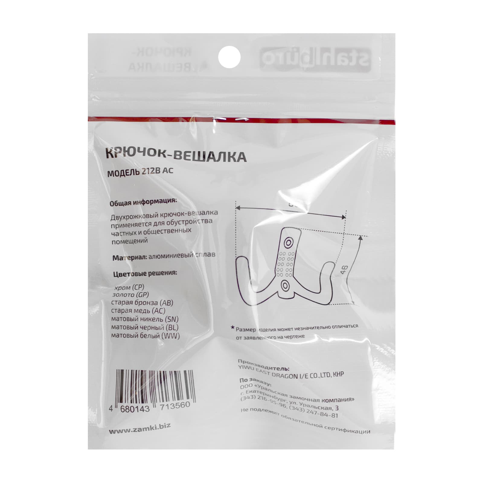 Крючок-вешалка StahlBuro 212 B AC ст.медь