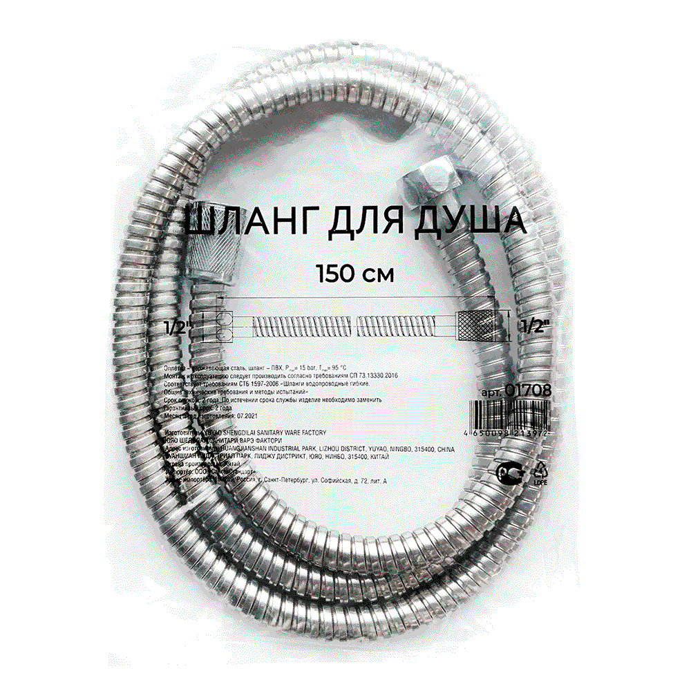 Шланг для душа конус рус (М22) + рус (М22) длина 1,5 м