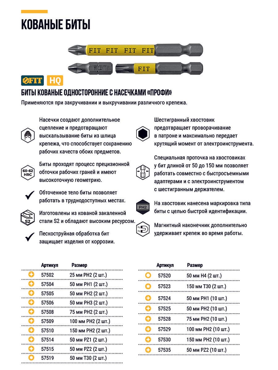Биты кованые сталь S2 односторонние 50 мм PH2 Профи 2 шт блистер