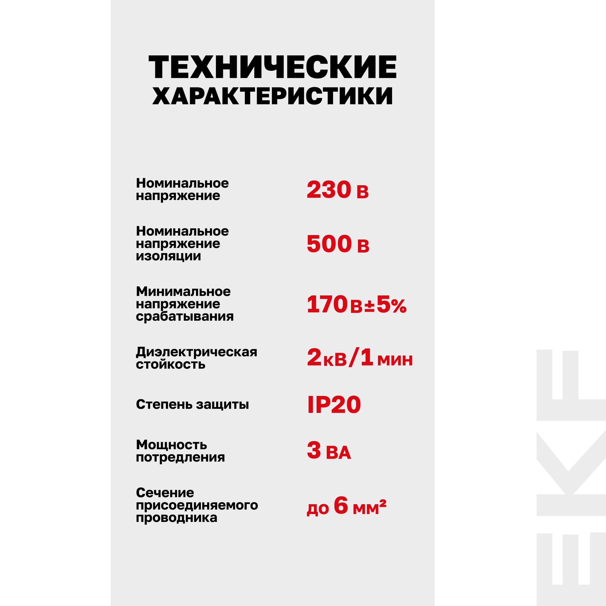 Расцепитель минимального напряжения AV-MIN AVERES