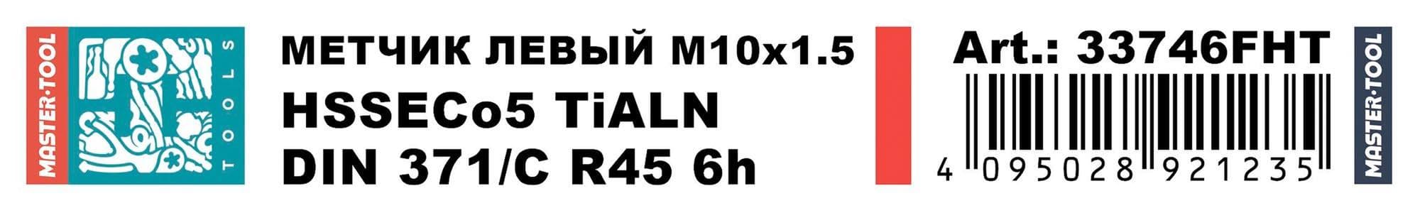 Метчик М6х1,0 DIN352 6h HSS-G