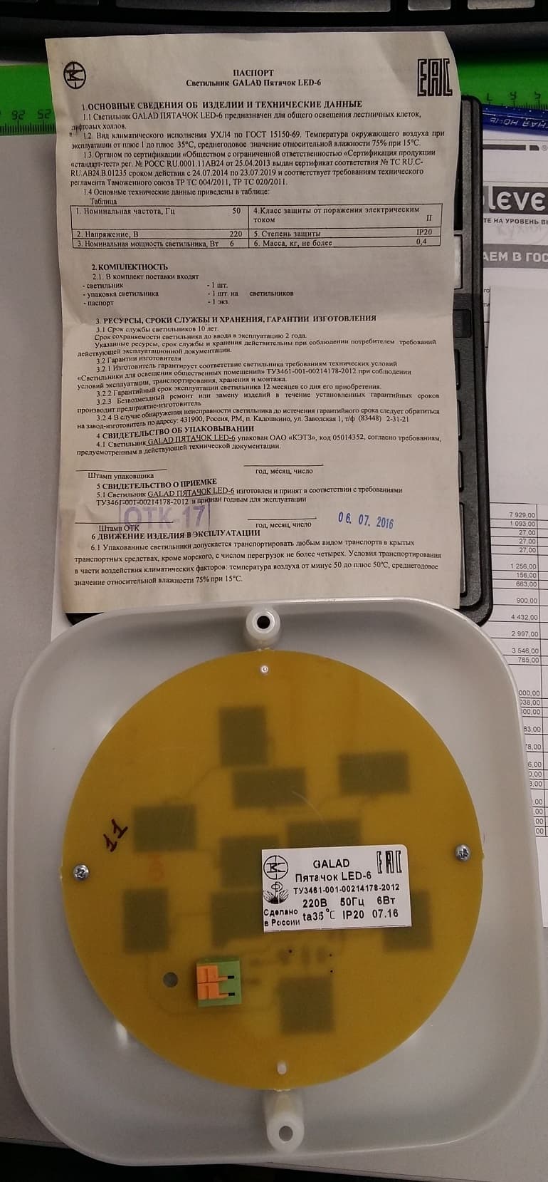 Светильник GALAD Пятачок LED-9 ECO IP65 5000К