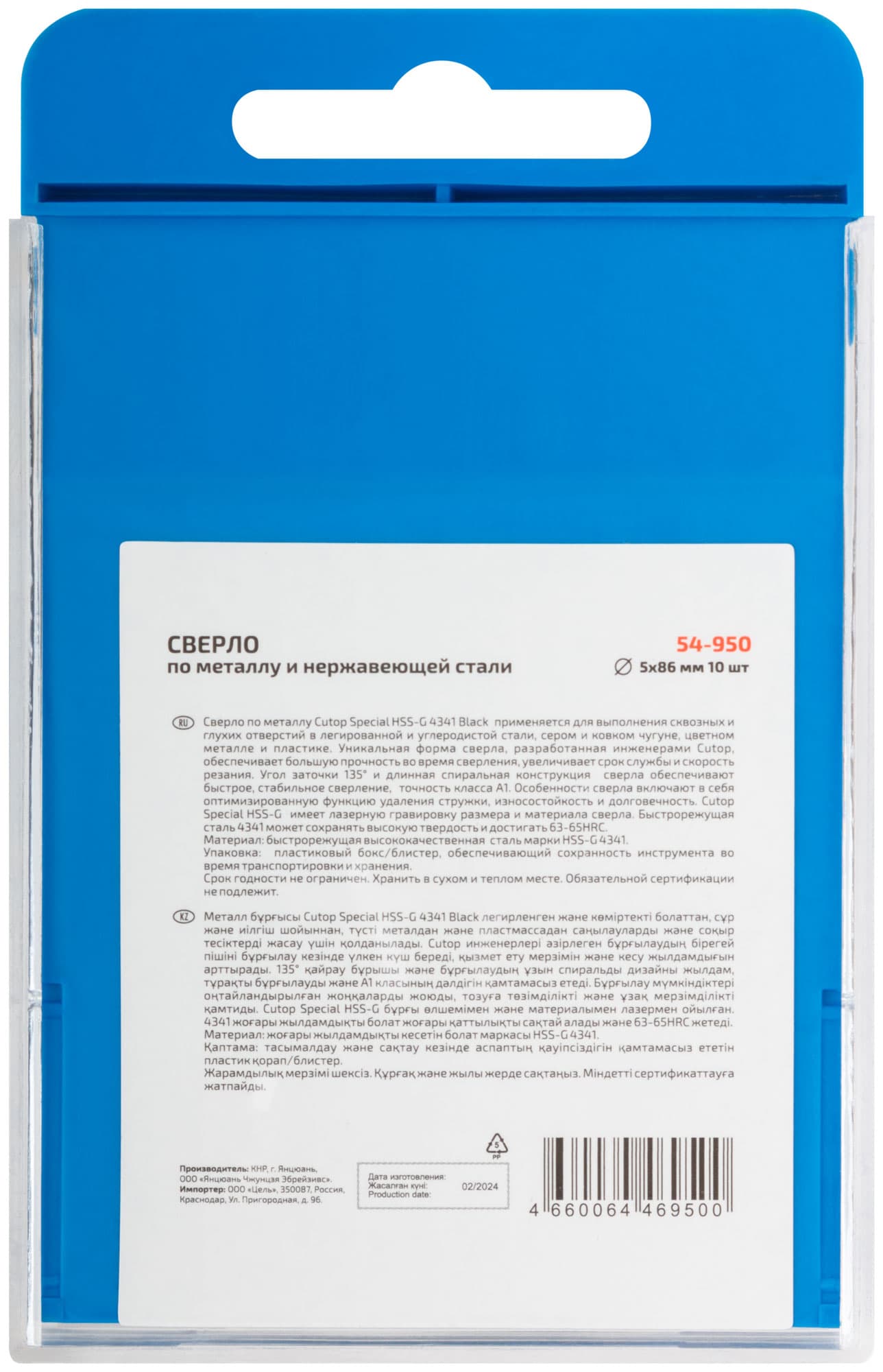 Сверло по металлу Special, HSS-G, 5x86/46 мм, 10 шт.