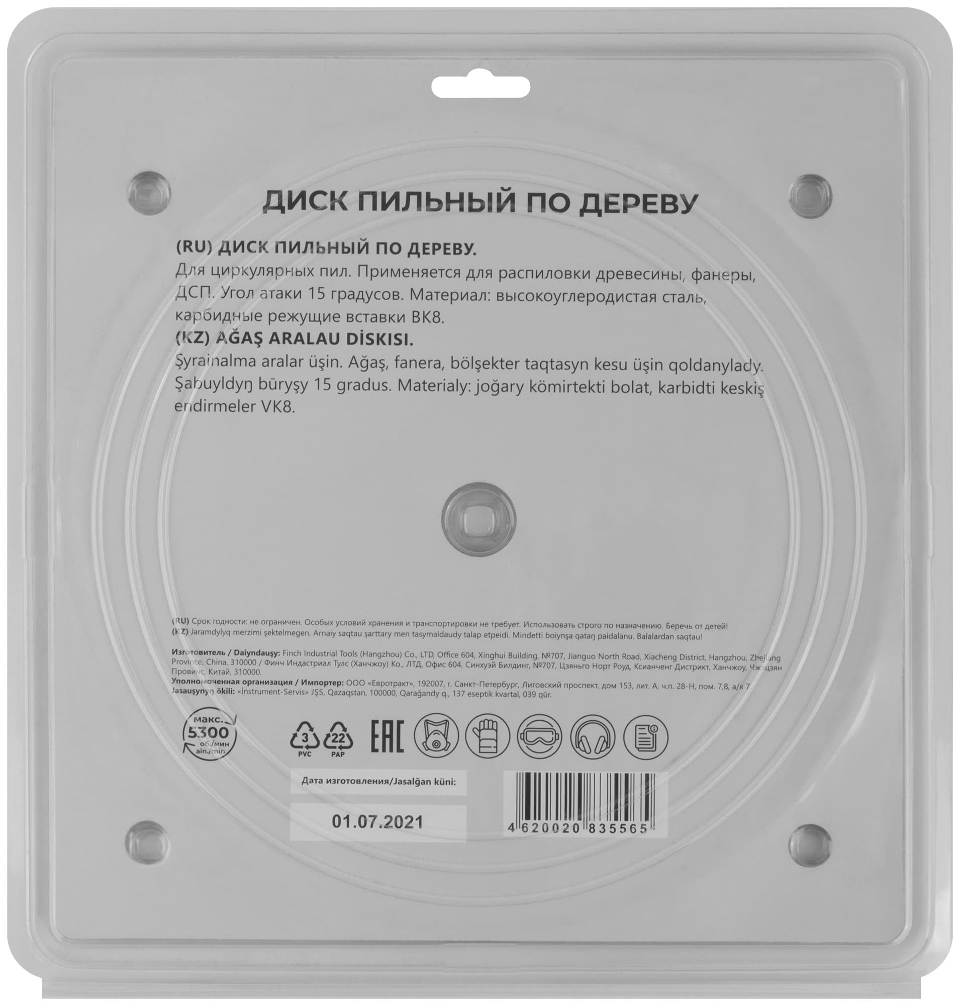 Диск пильный для циркулярных пил по дереву 255x30x60T