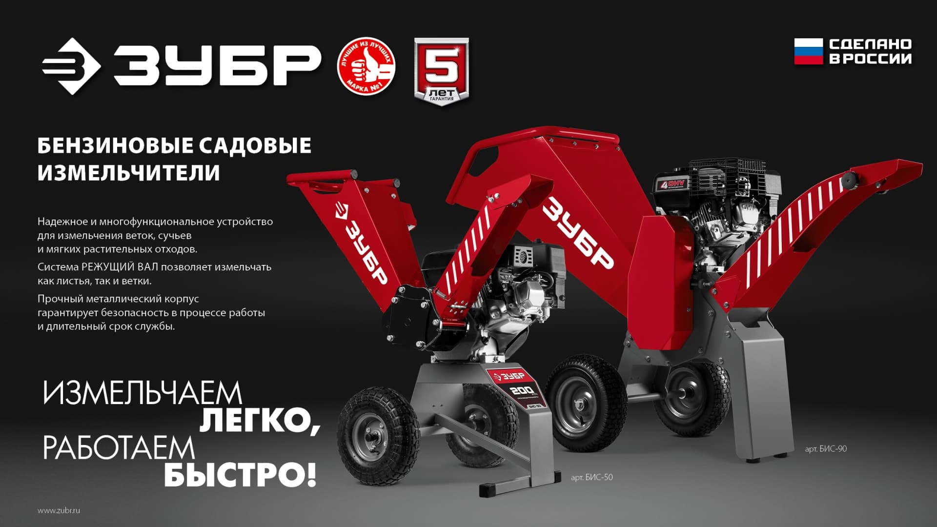 Измельчитель бензиновый садовый 90 мм
