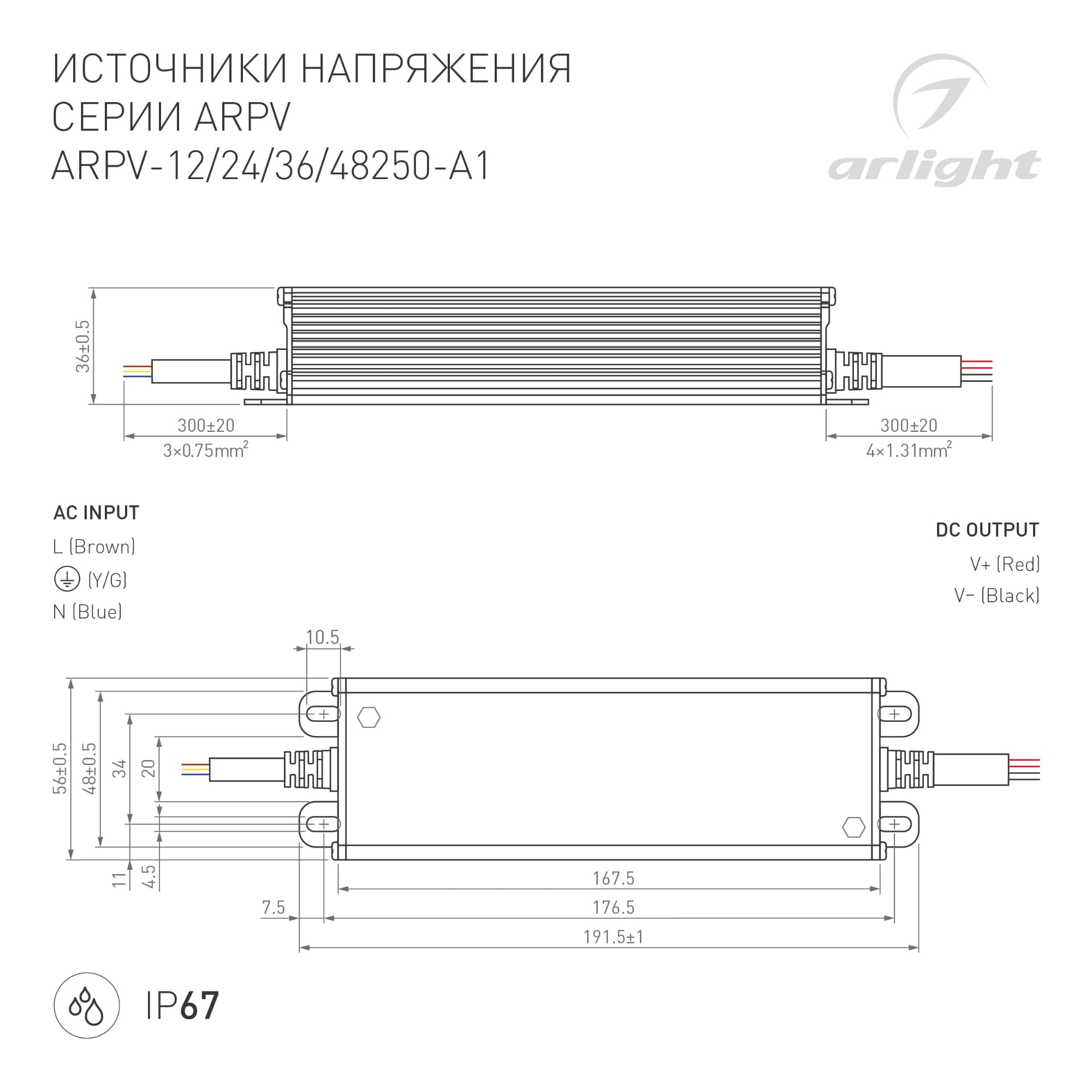 Блок питания ARPV-12250-A1 (12V, 21A, 252W) (ARL, IP67 Металл, 3 года)