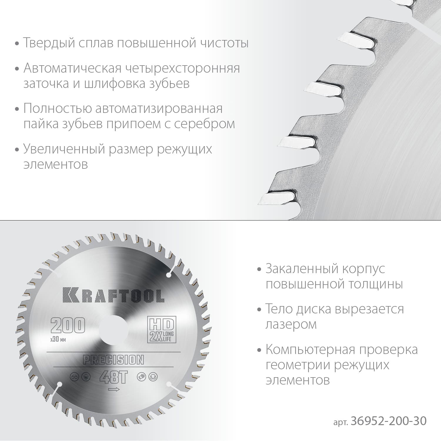 Диск пильный по дереву PRECISION 200х30мм 48Т